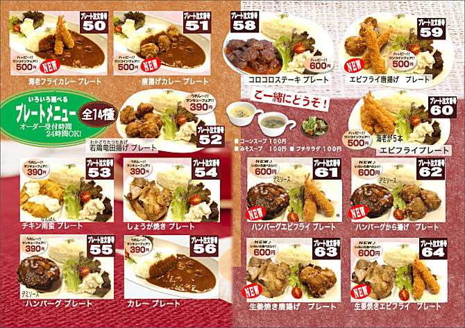 フードメニュー