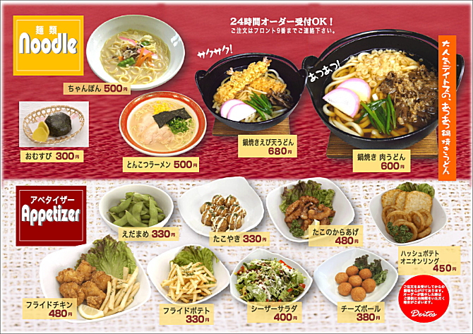 フードメニュー