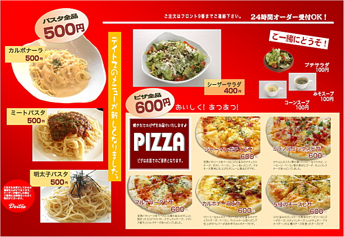 フードメニュー