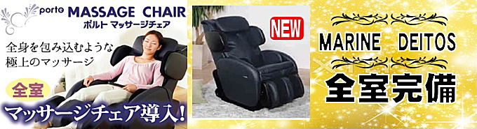 マッサージチェアー