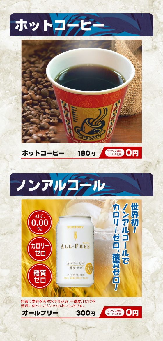 無料サービスメニュー