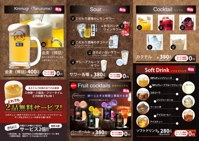 サービスメニュー