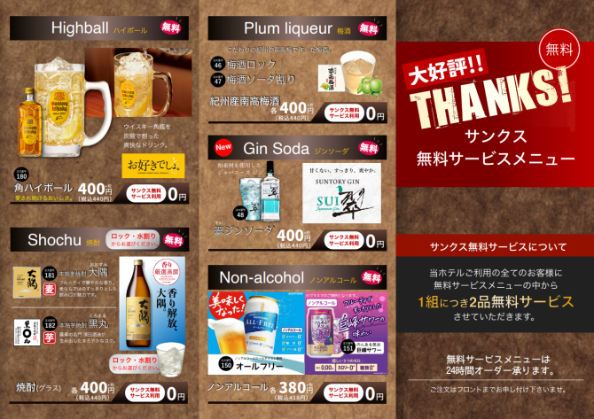 サービスメニュー