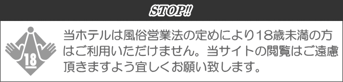 18歳未満の方は閲覧禁止