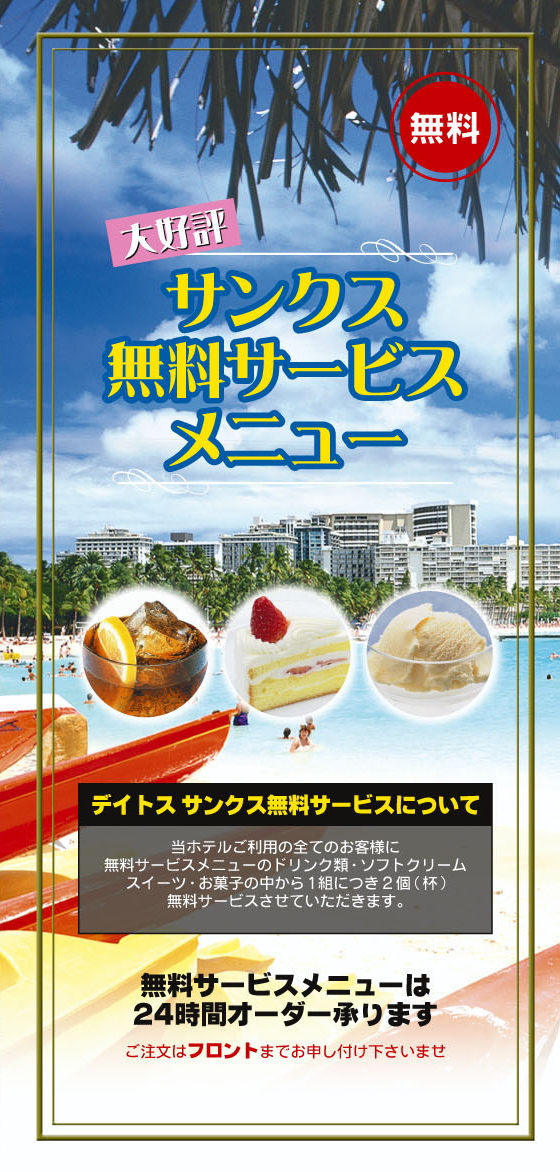 無料サービスメニュー