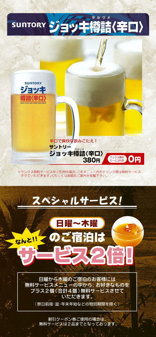 無料サービスメニュー